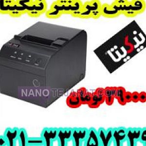 Nikita Thermal Receipt Printer Nikita Thermal Receipt Printer